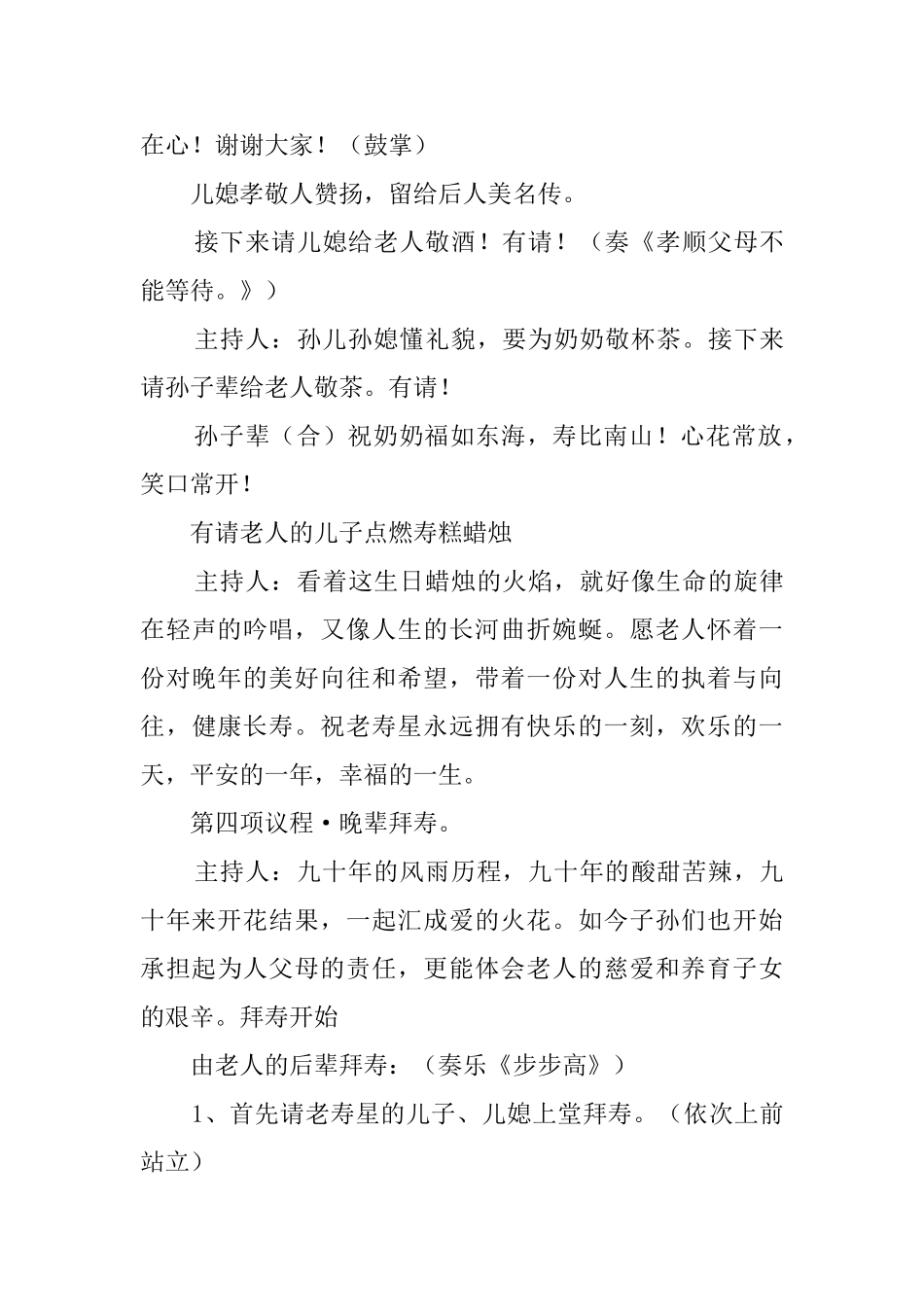 90大寿祝寿主持词_第3页