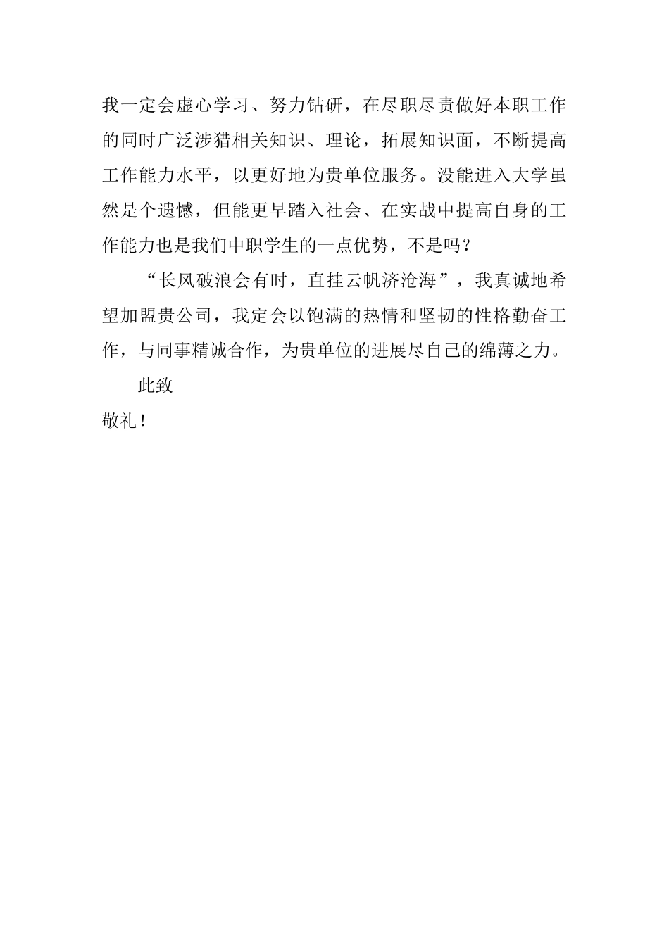 90后毕业生的个人求职信_第2页