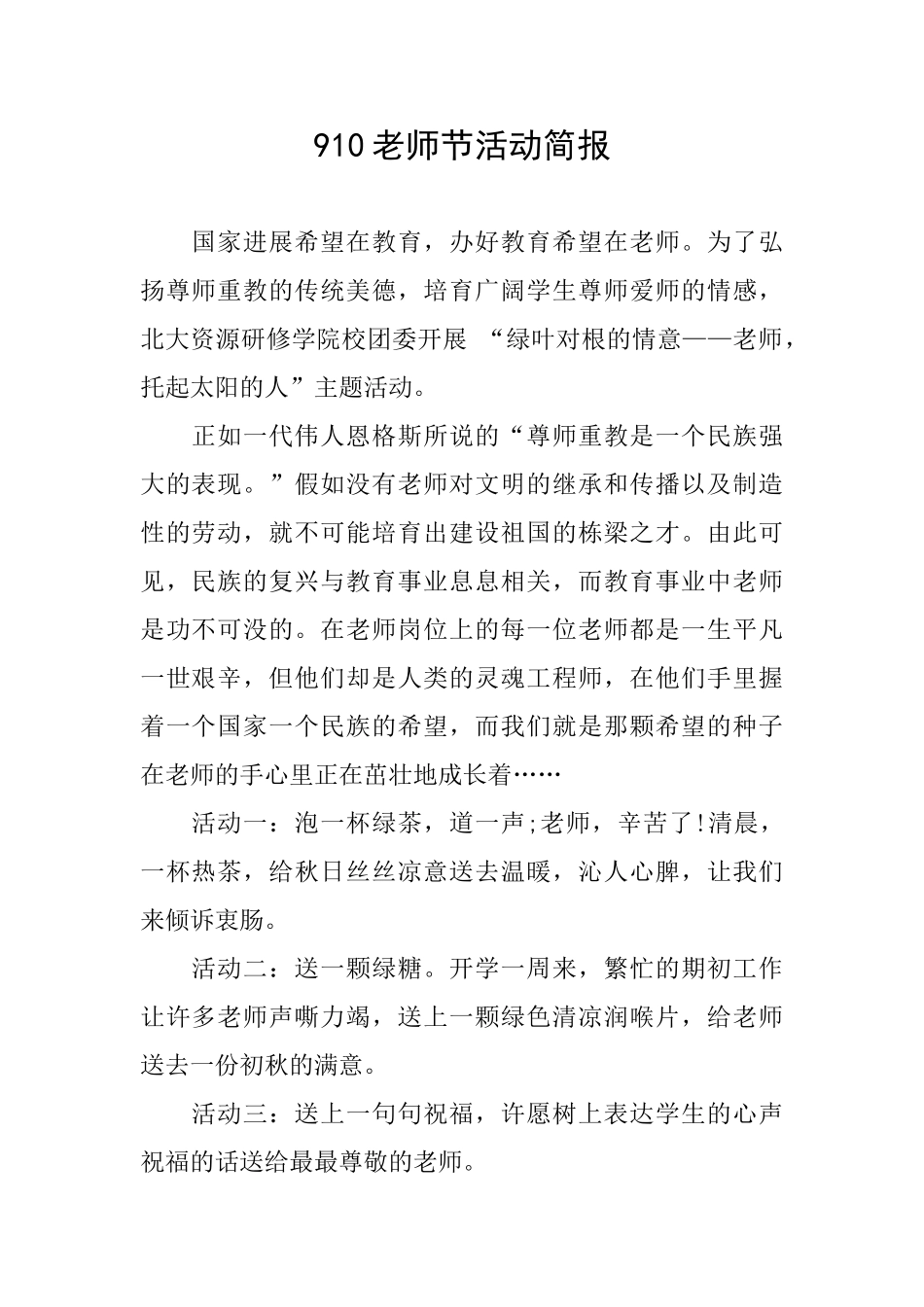 910教师节活动简报_第1页