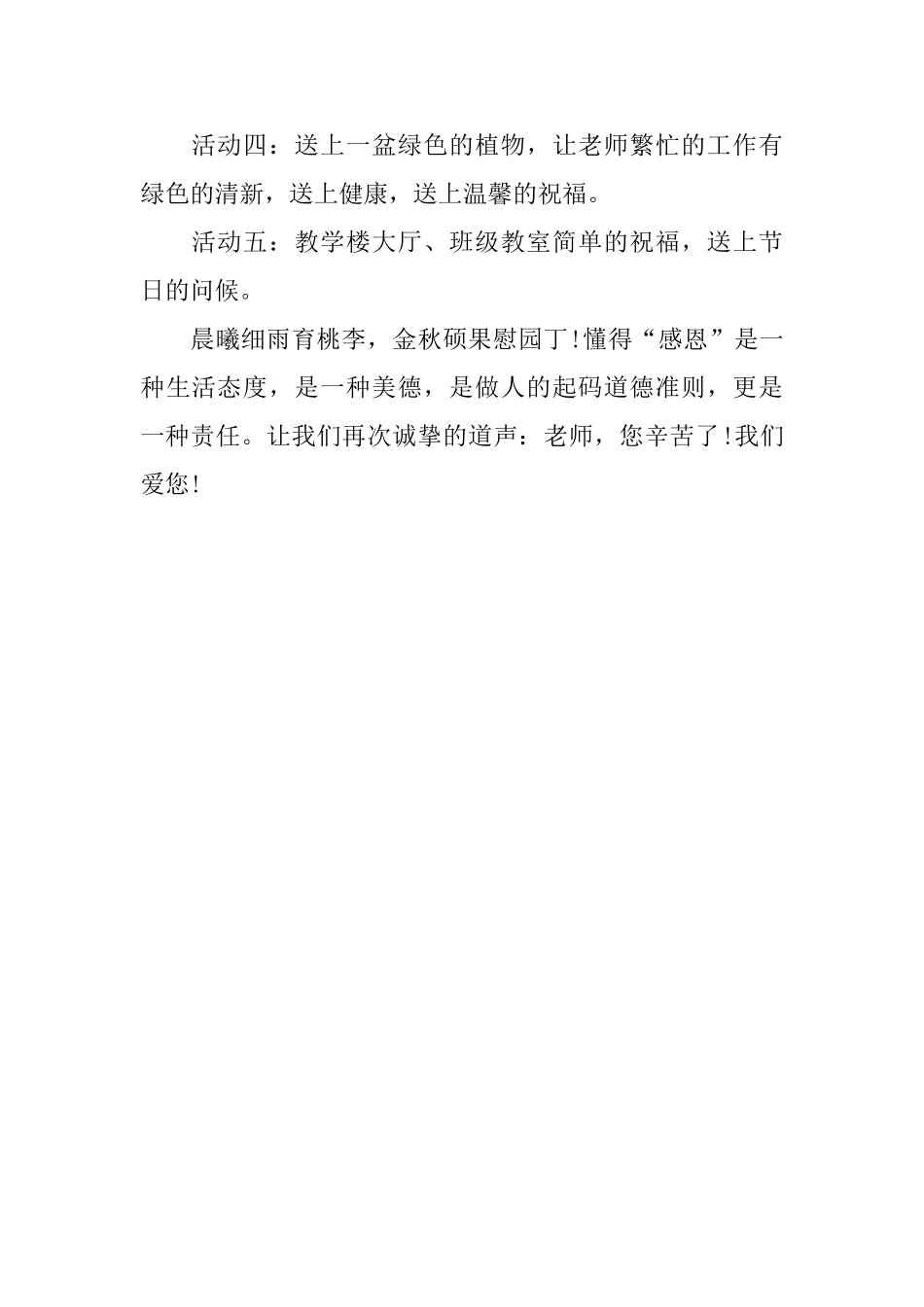 910教师节活动简报_第2页