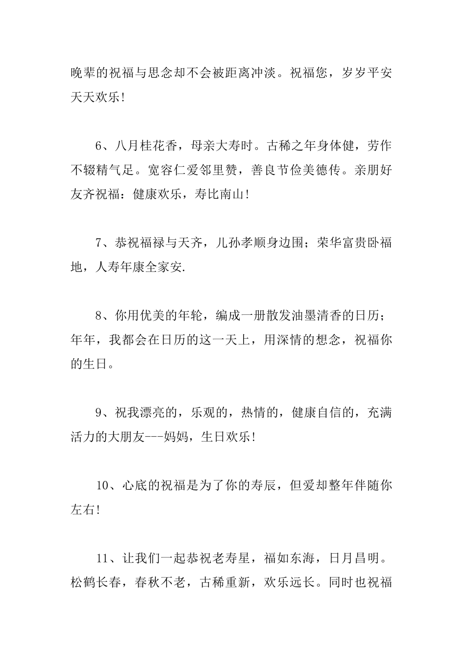 90大寿朋友圈简短祝寿词_第2页