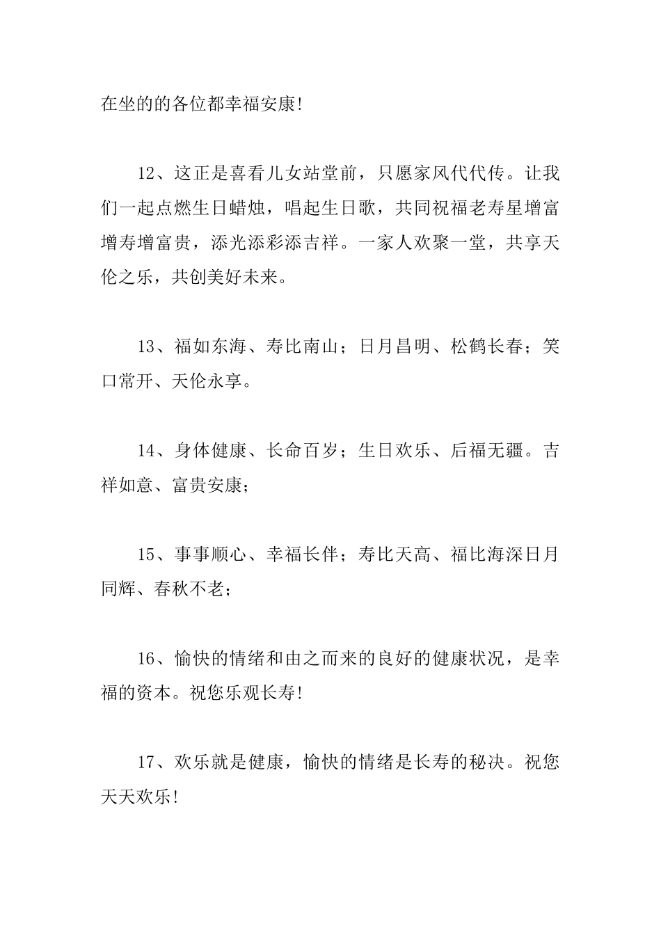 90大寿朋友圈简短祝寿词_第3页