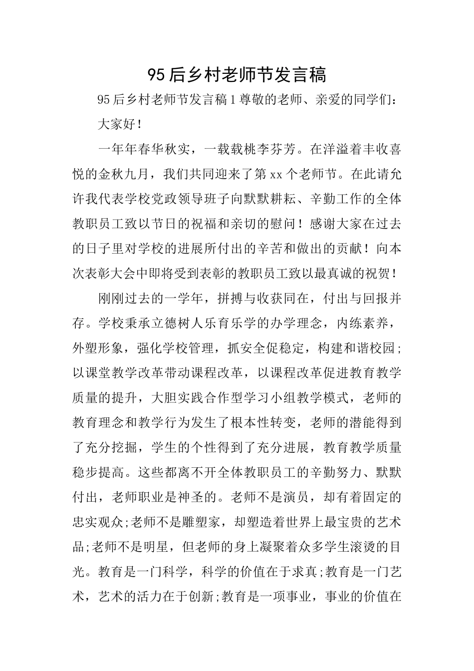 95后乡村教师节发言稿_第1页