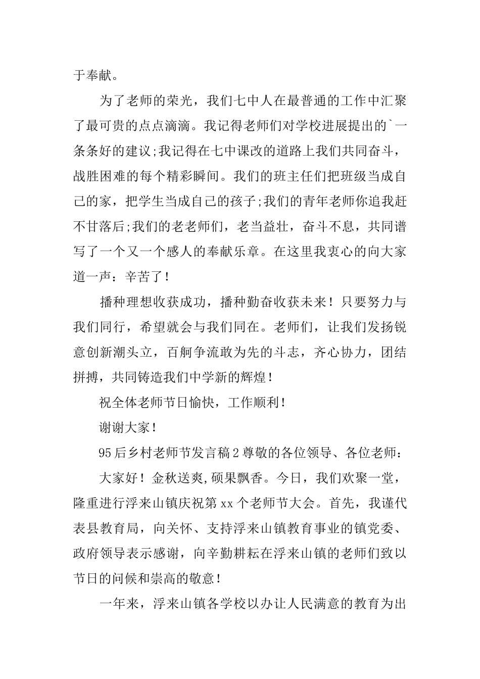 95后乡村教师节发言稿_第2页