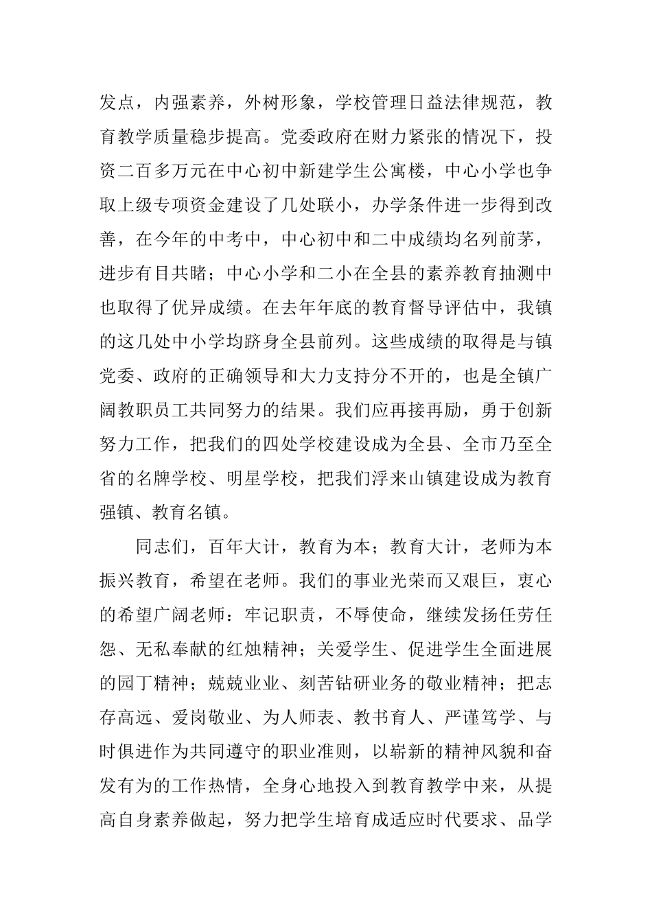 95后乡村教师节发言稿_第3页