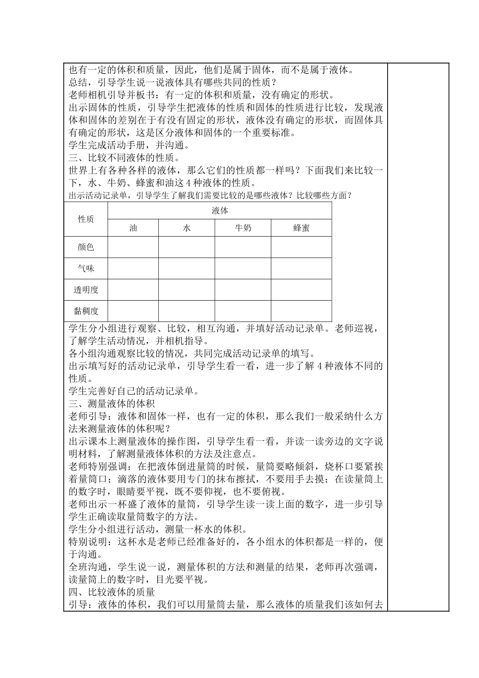 9、认识液体教案教学设计_第2页