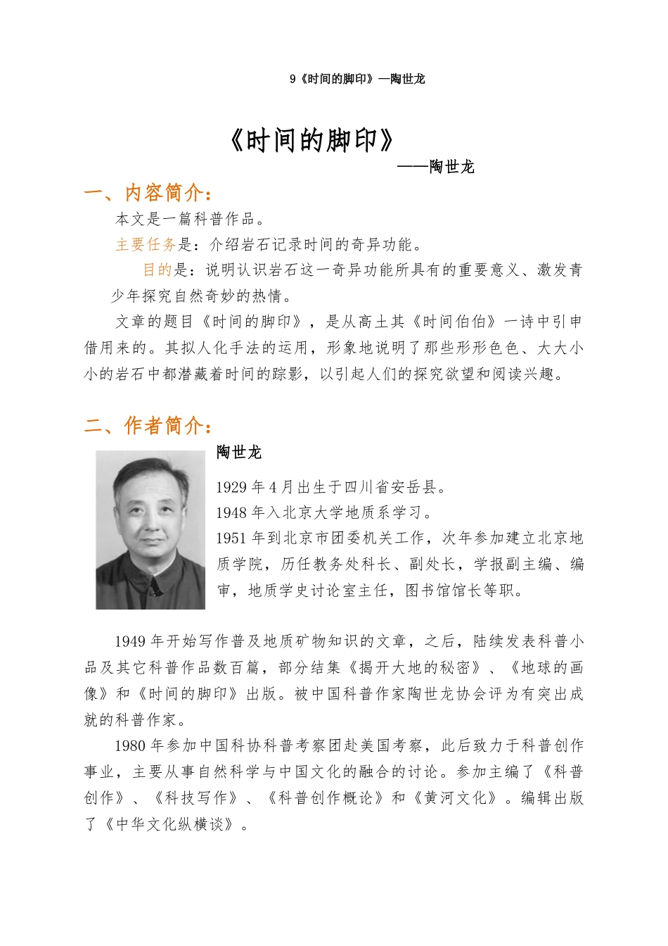 9《时间的脚印》—陶世龙_第1页