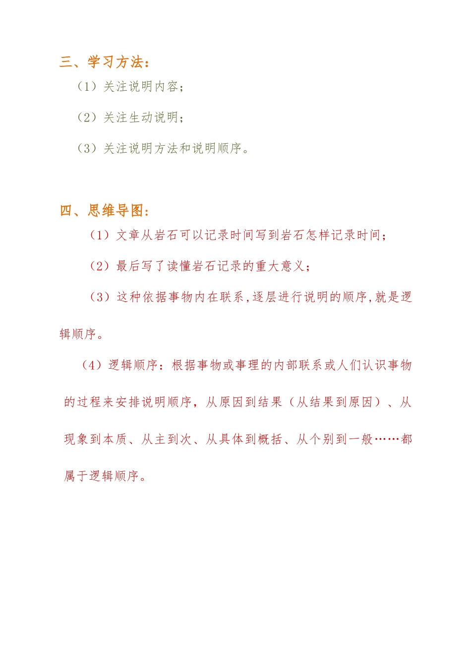 9《时间的脚印》—陶世龙_第2页