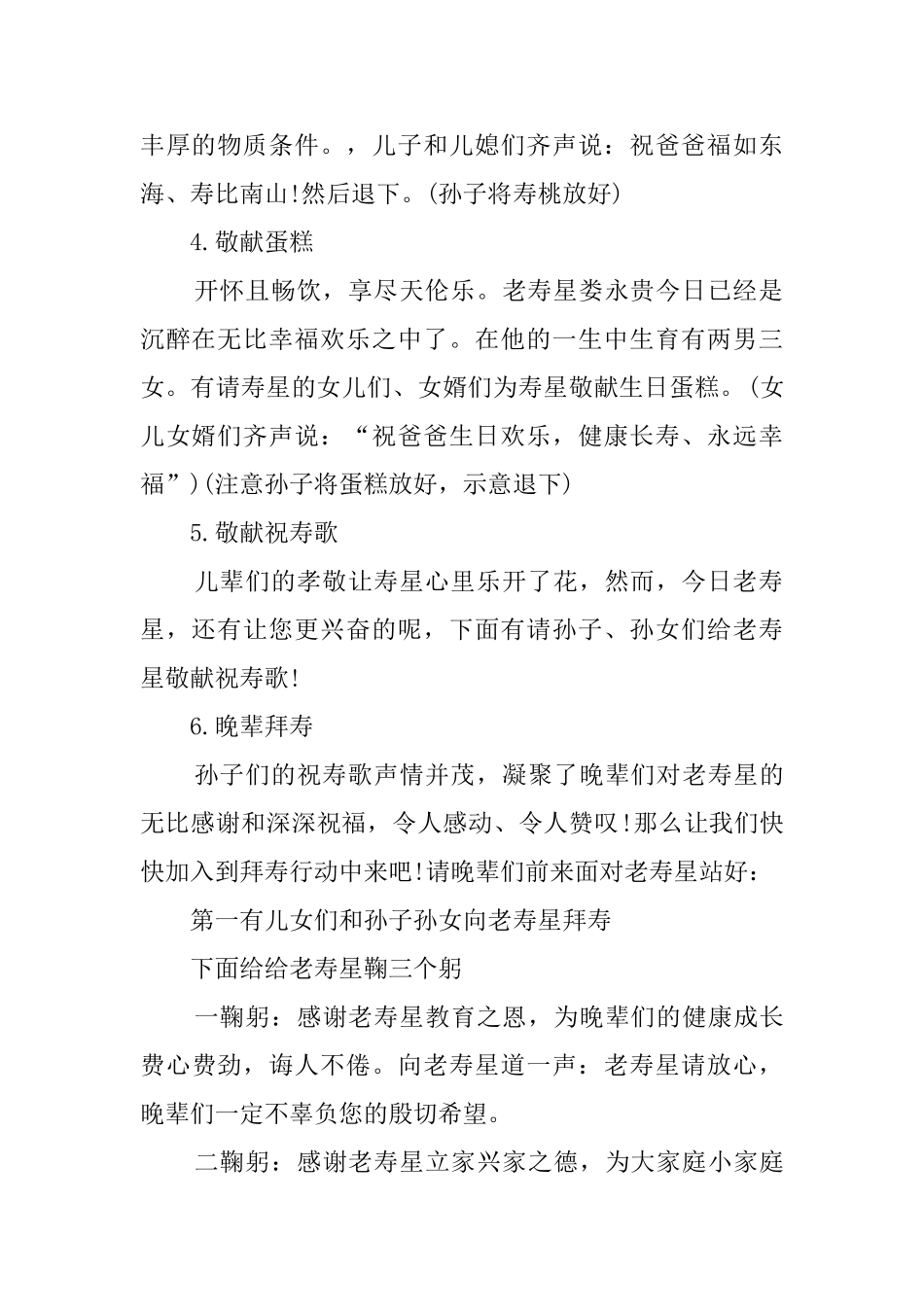 90大寿祝寿主持词范文_第2页