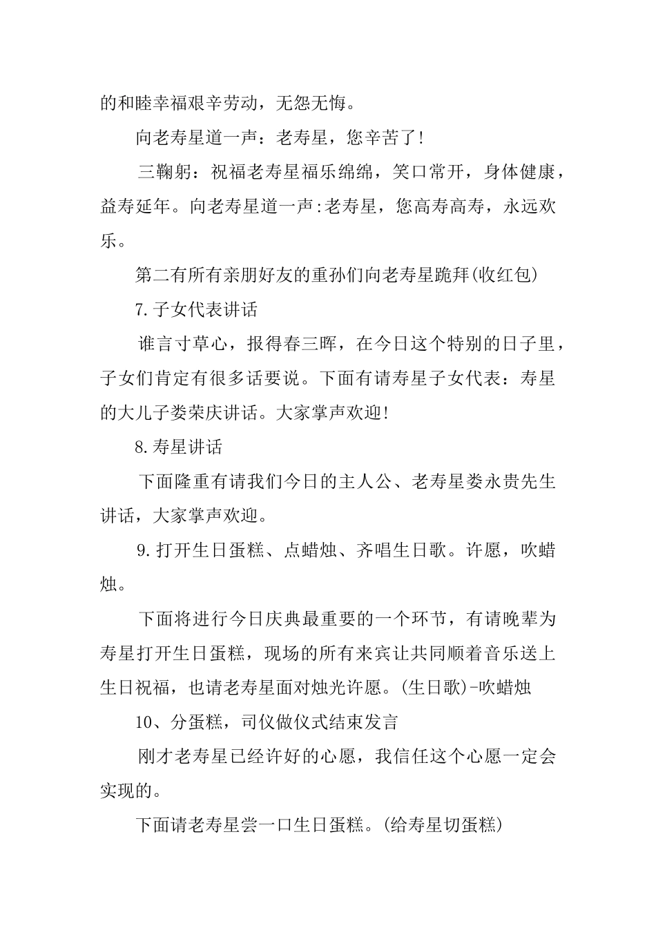 90大寿祝寿主持词范文_第3页