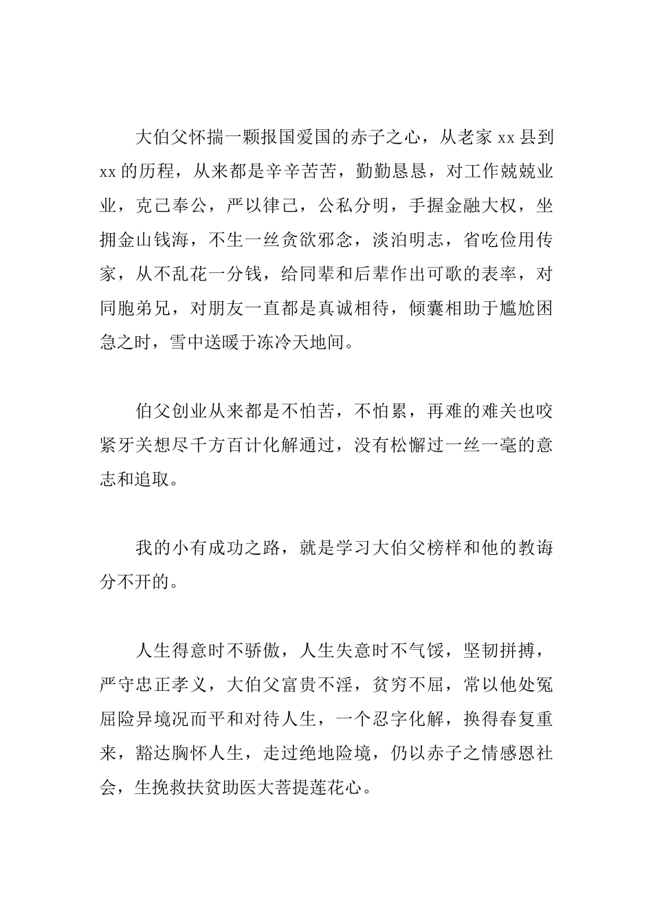 90岁大寿简短真诚祝寿词_第2页