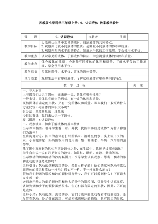 9、认识液体教案教学设计(1)
