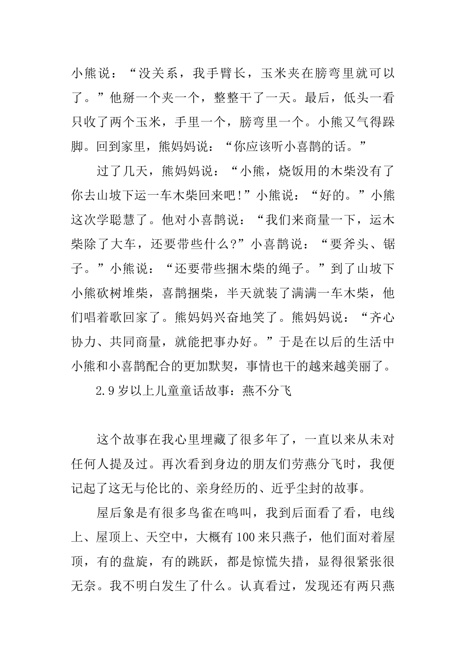 9岁以上儿童童话故事大全_第2页