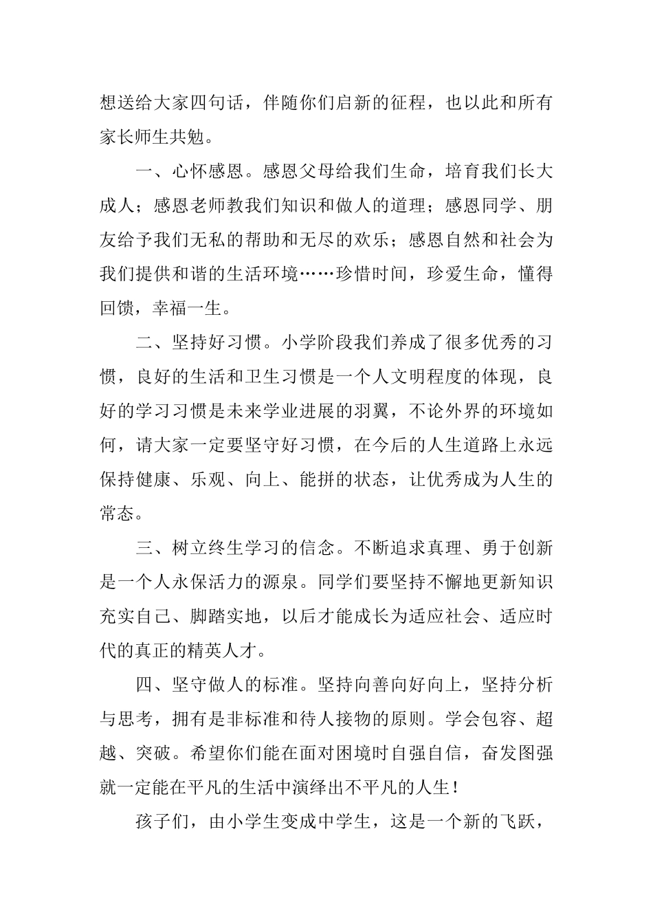 9分钟幼儿园毕业孩子致辞_第2页