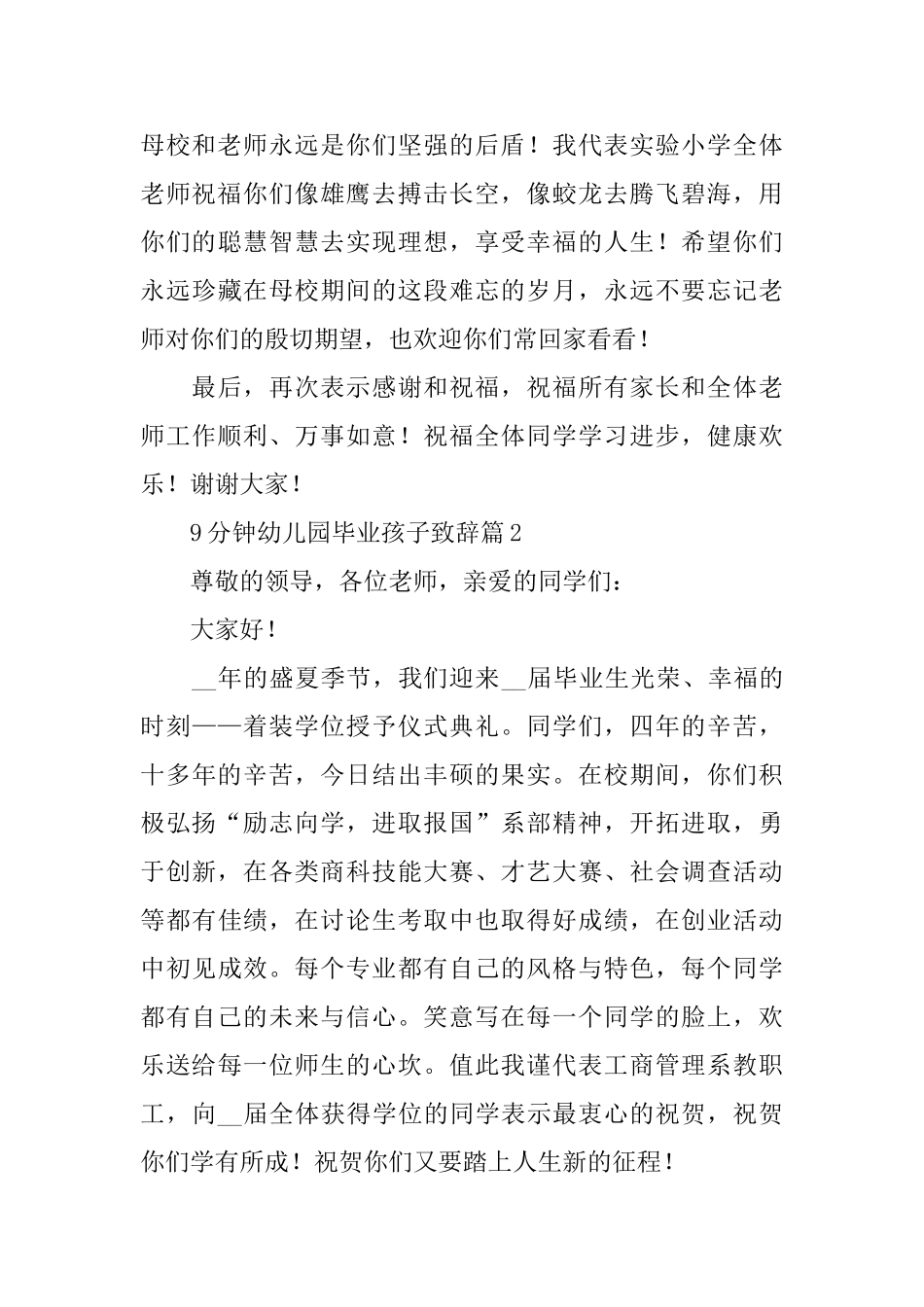9分钟幼儿园毕业孩子致辞_第3页