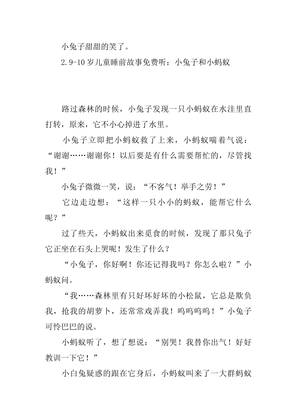 910岁儿童睡前故事免费听_第2页