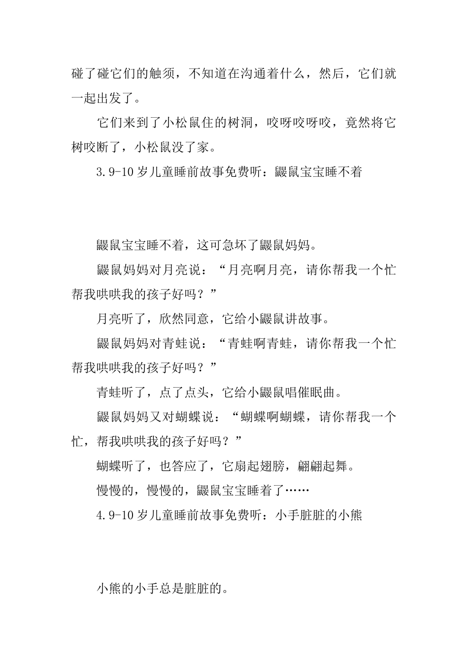 910岁儿童睡前故事免费听_第3页