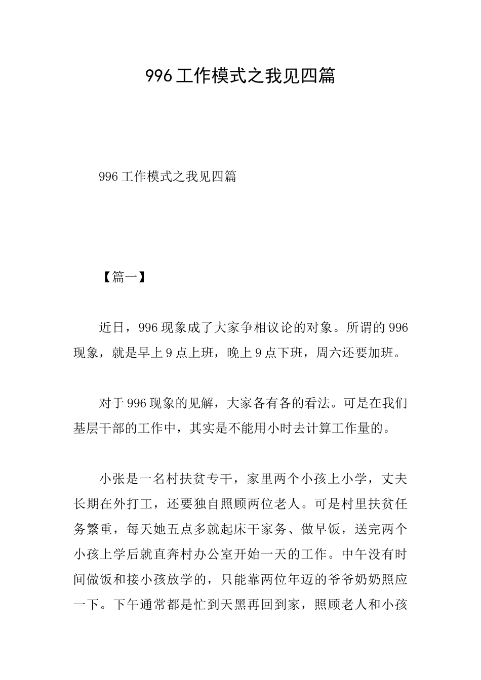 996工作模式之我见四篇_第1页