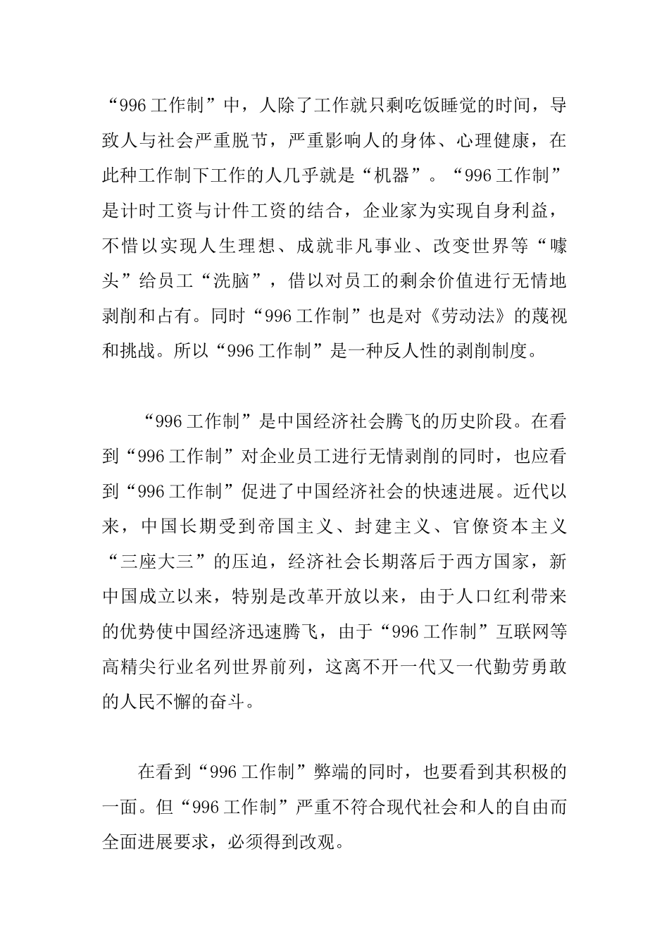 996工作模式之我见四篇_第3页