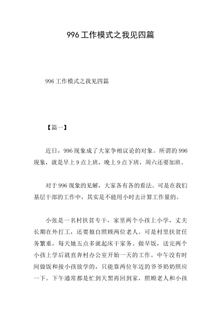 996工作模式之我见四篇