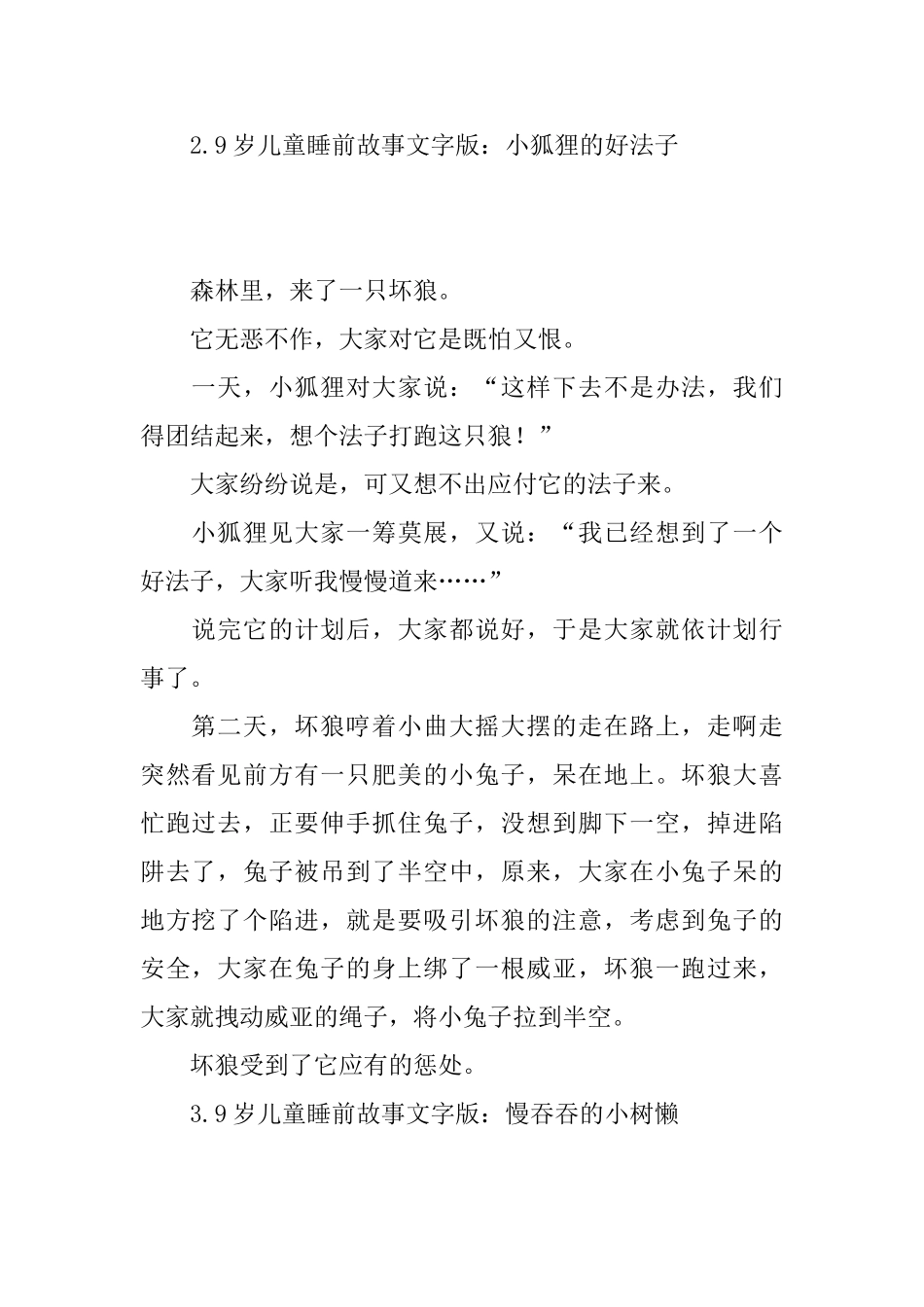 9岁儿童睡前故事文字版_第2页