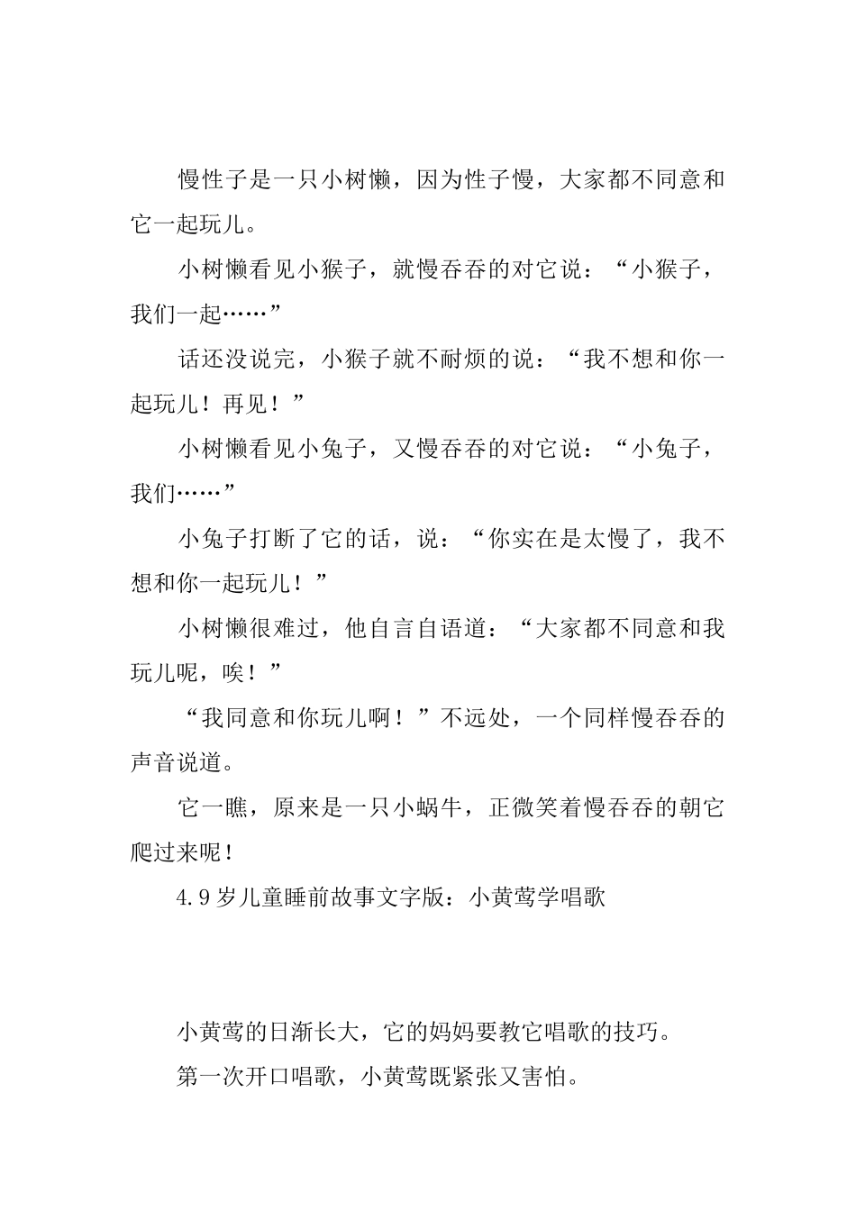 9岁儿童睡前故事文字版_第3页