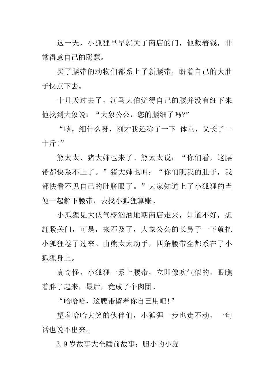9岁故事大全睡前故事_第3页