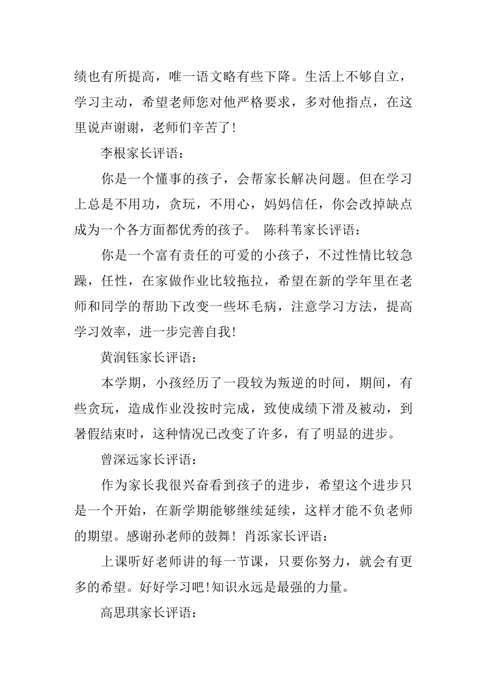 9年级老师学生评语_第2页