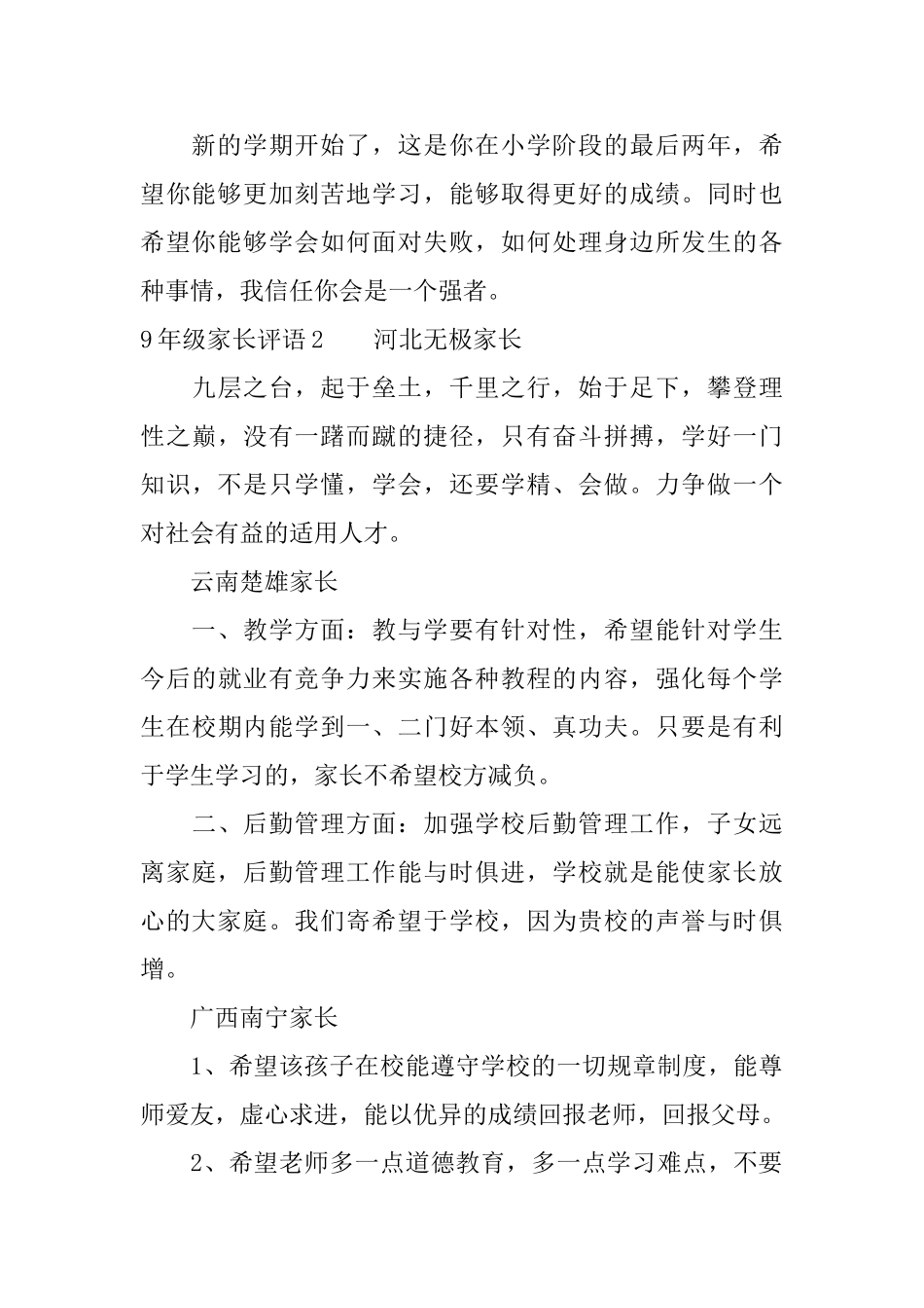 9年级老师学生评语_第3页