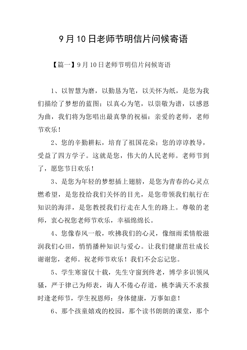 9月10日教师节明信片问候寄语_第1页