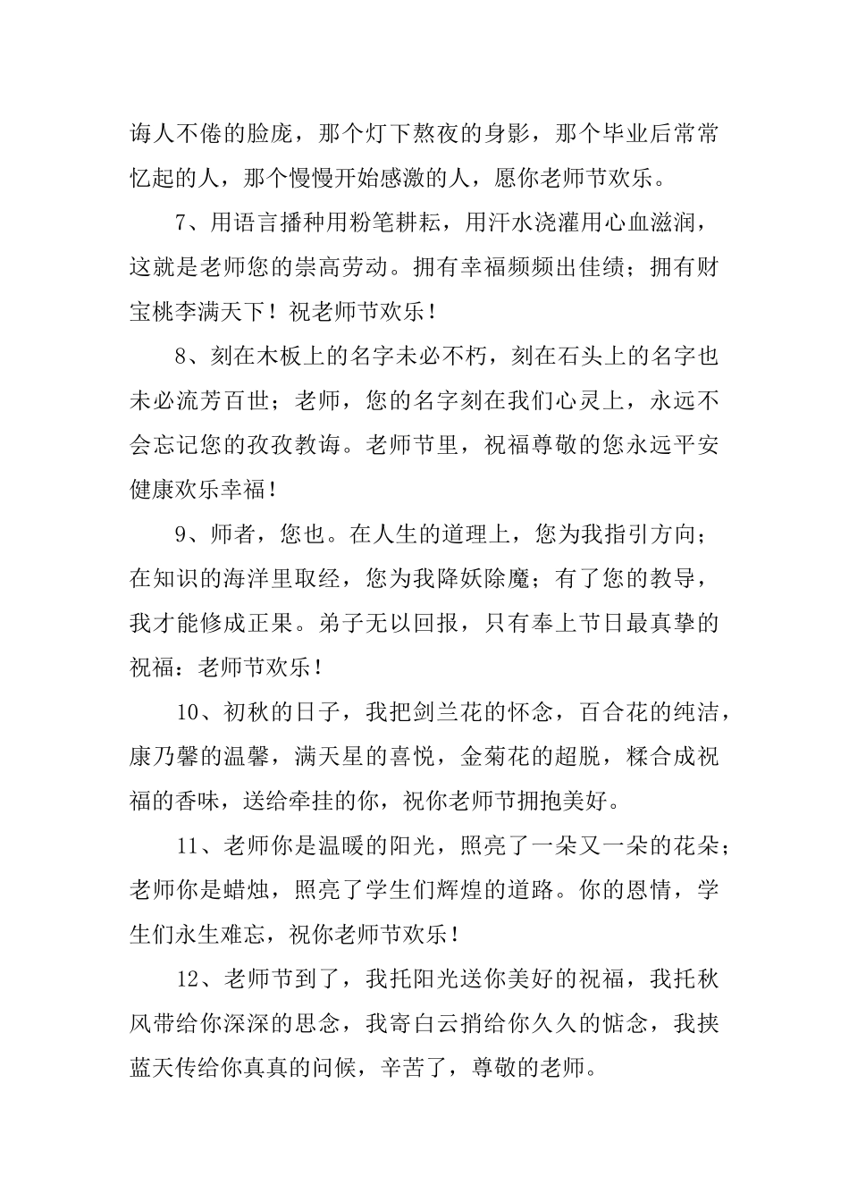 9月10日教师节明信片问候寄语_第2页