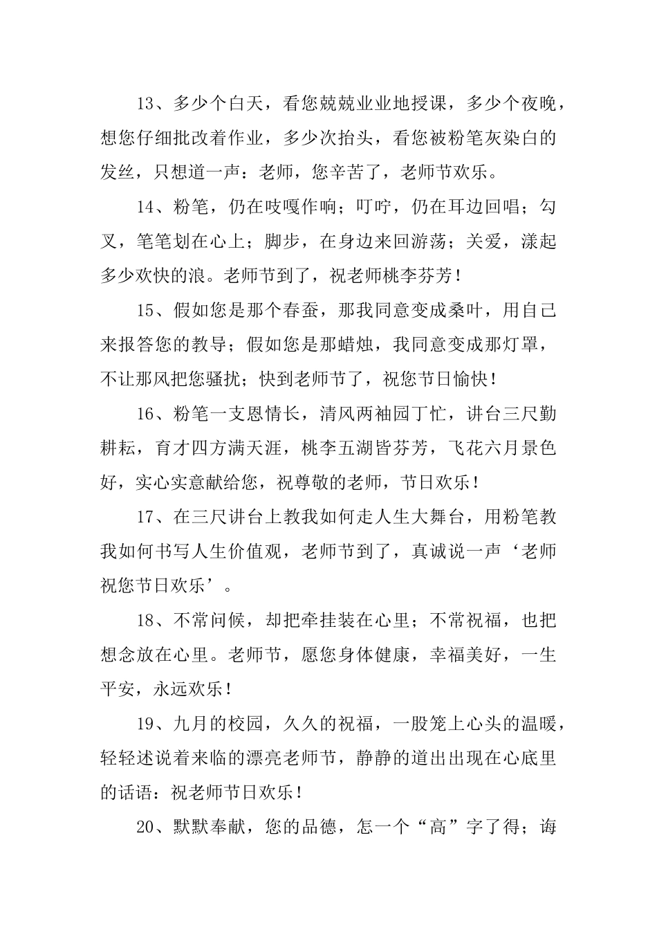 9月10日教师节明信片问候寄语_第3页