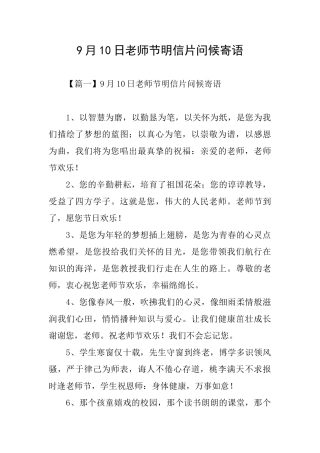 9月10日教师节明信片问候寄语