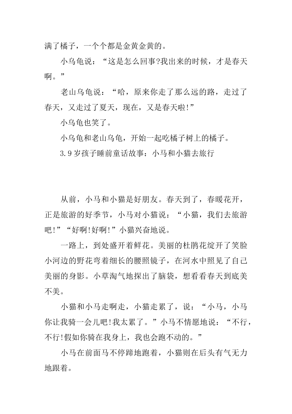 9岁孩子睡前童话故事_第3页