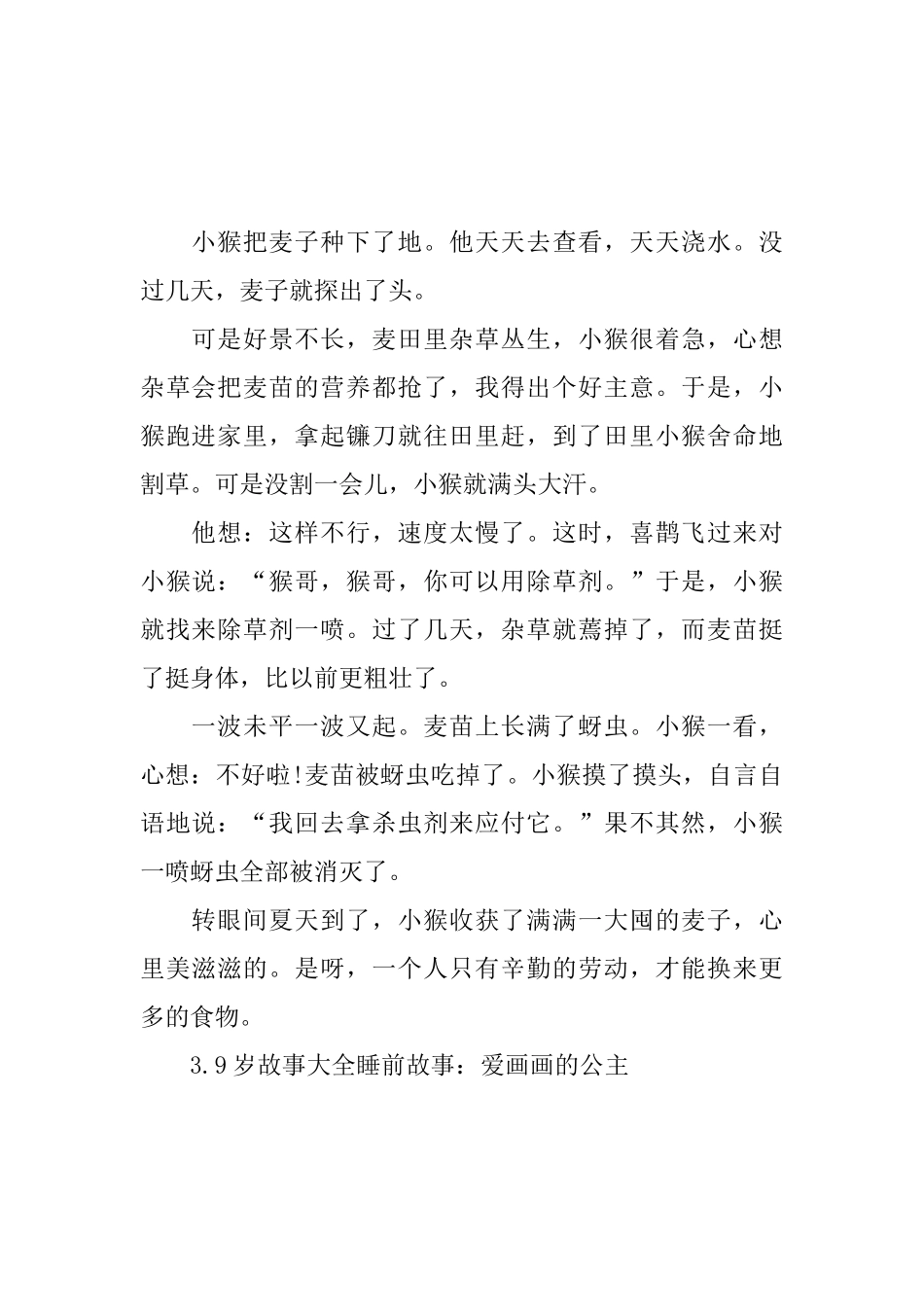 9岁故事大全睡前故事【5篇】_第2页