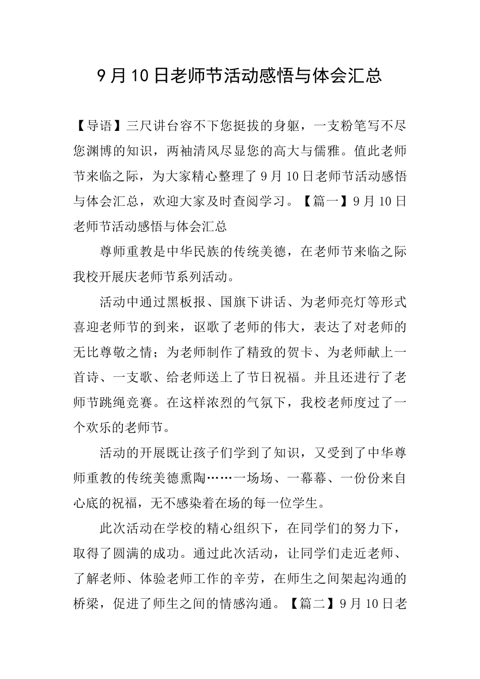 9月10日教师节活动感悟与体会汇总_第1页