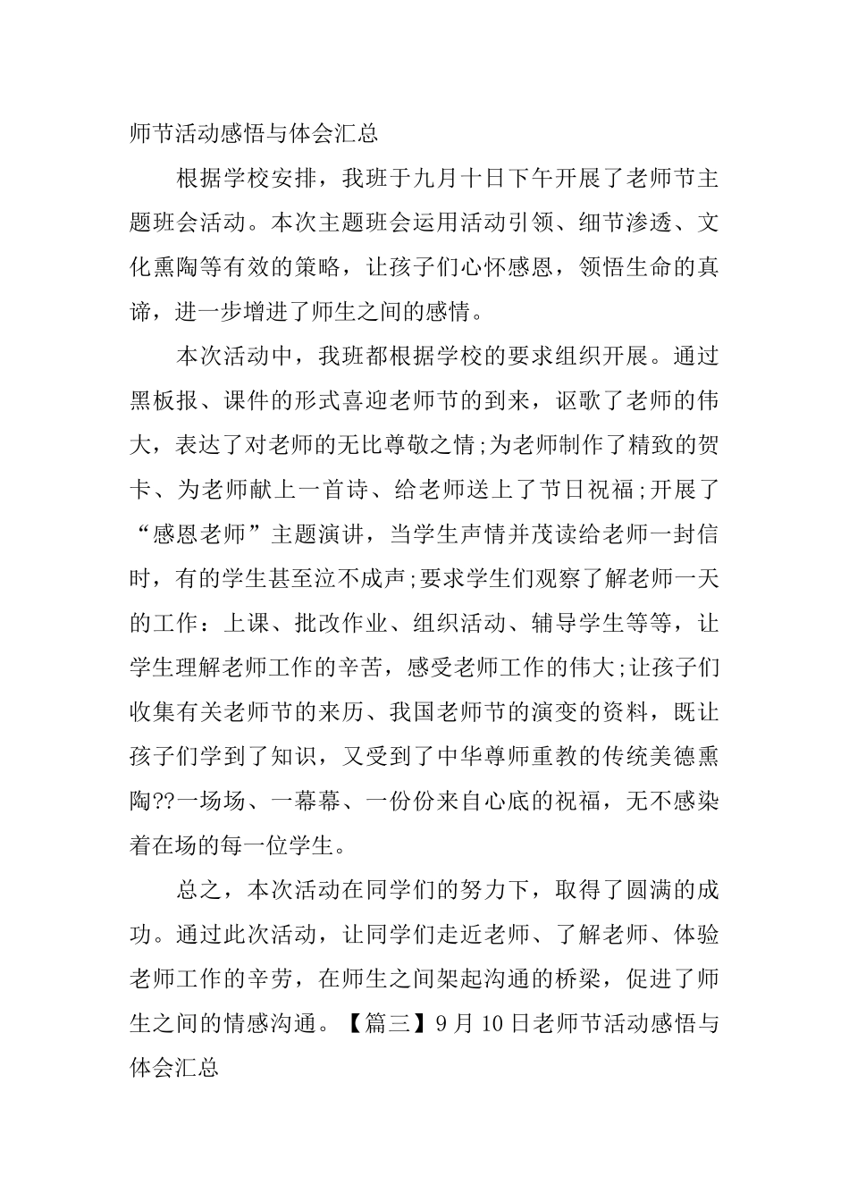 9月10日教师节活动感悟与体会汇总_第2页