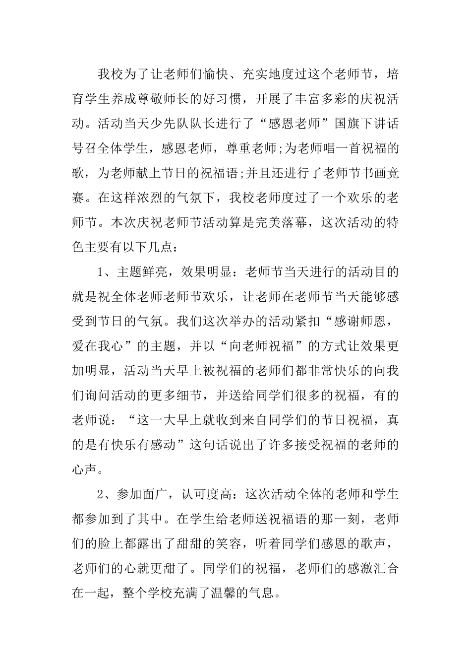 9月10日教师节活动感悟与体会汇总_第3页