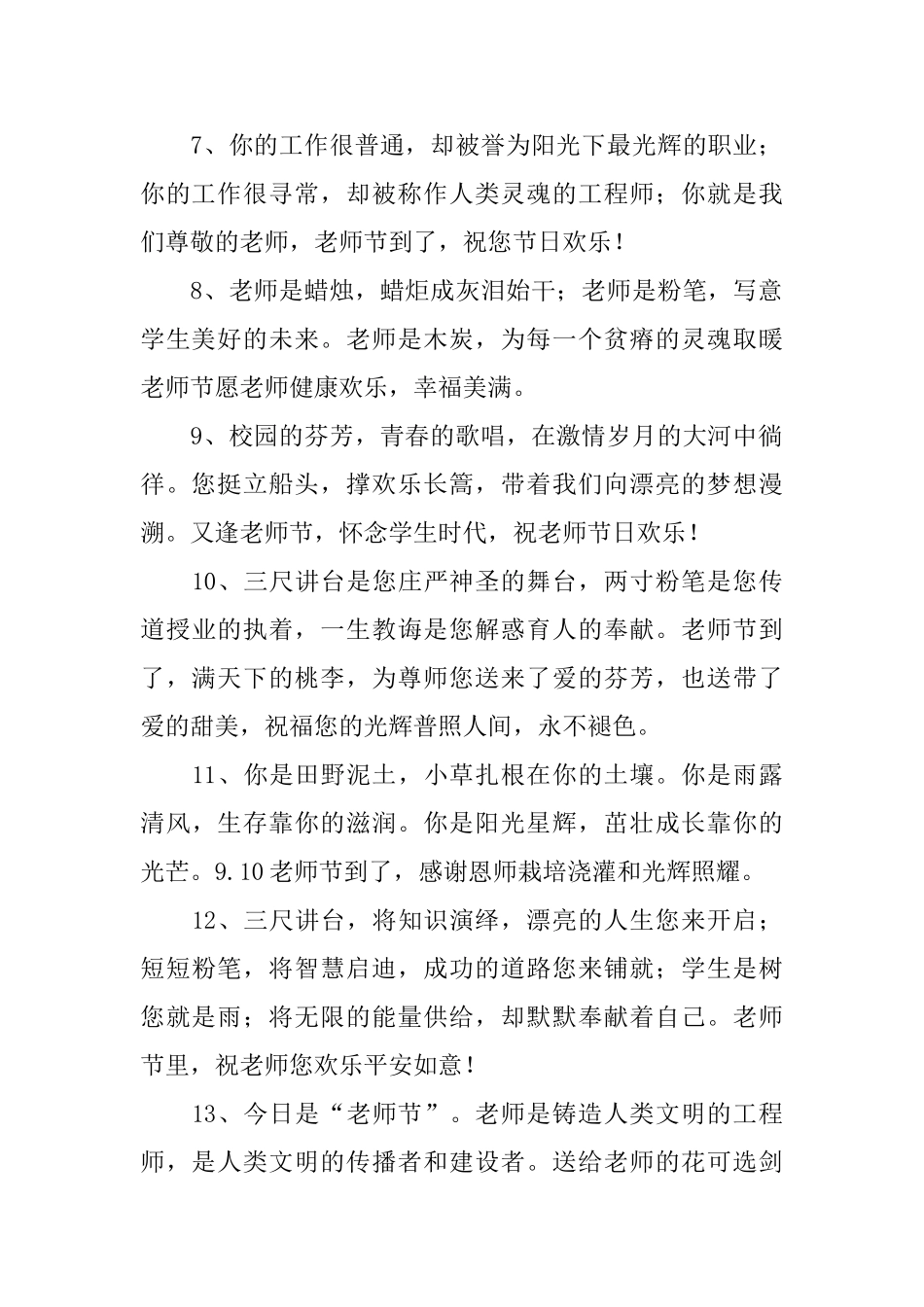9月10日教师节感谢老师的话_第2页