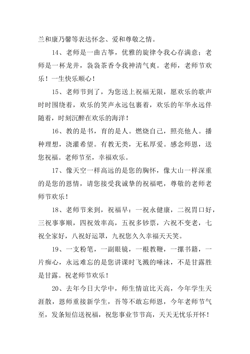 9月10日教师节感谢老师的话_第3页