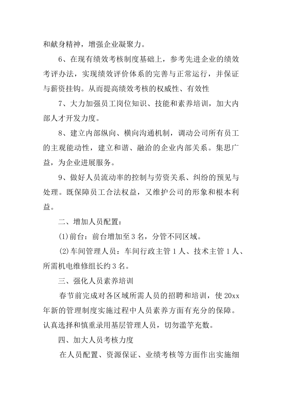 9月公司员工个人工作计划范文_第2页
