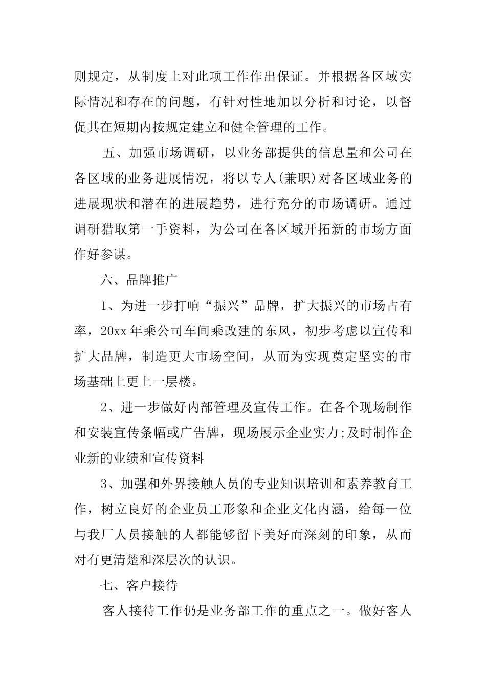 9月公司员工个人工作计划范文_第3页