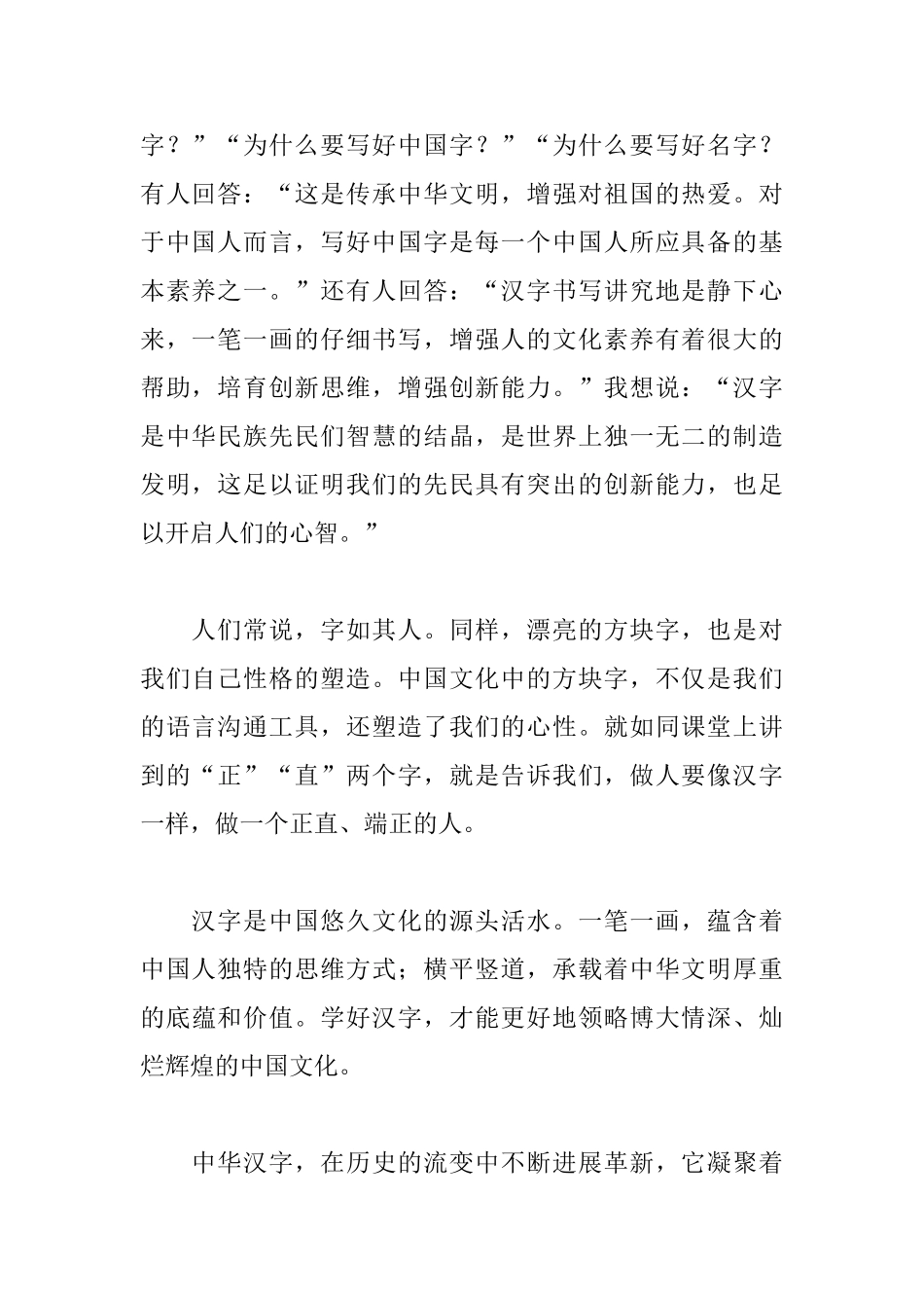 9月1日开学第一课心得体会800字_第2页