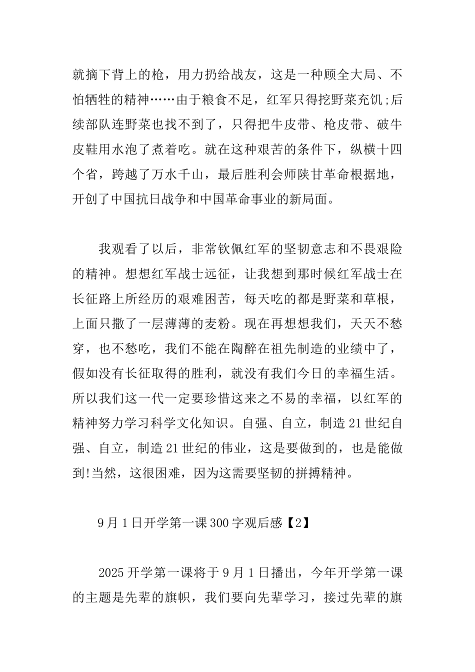 9月1日开学第一课300字观后感范文大全_第2页