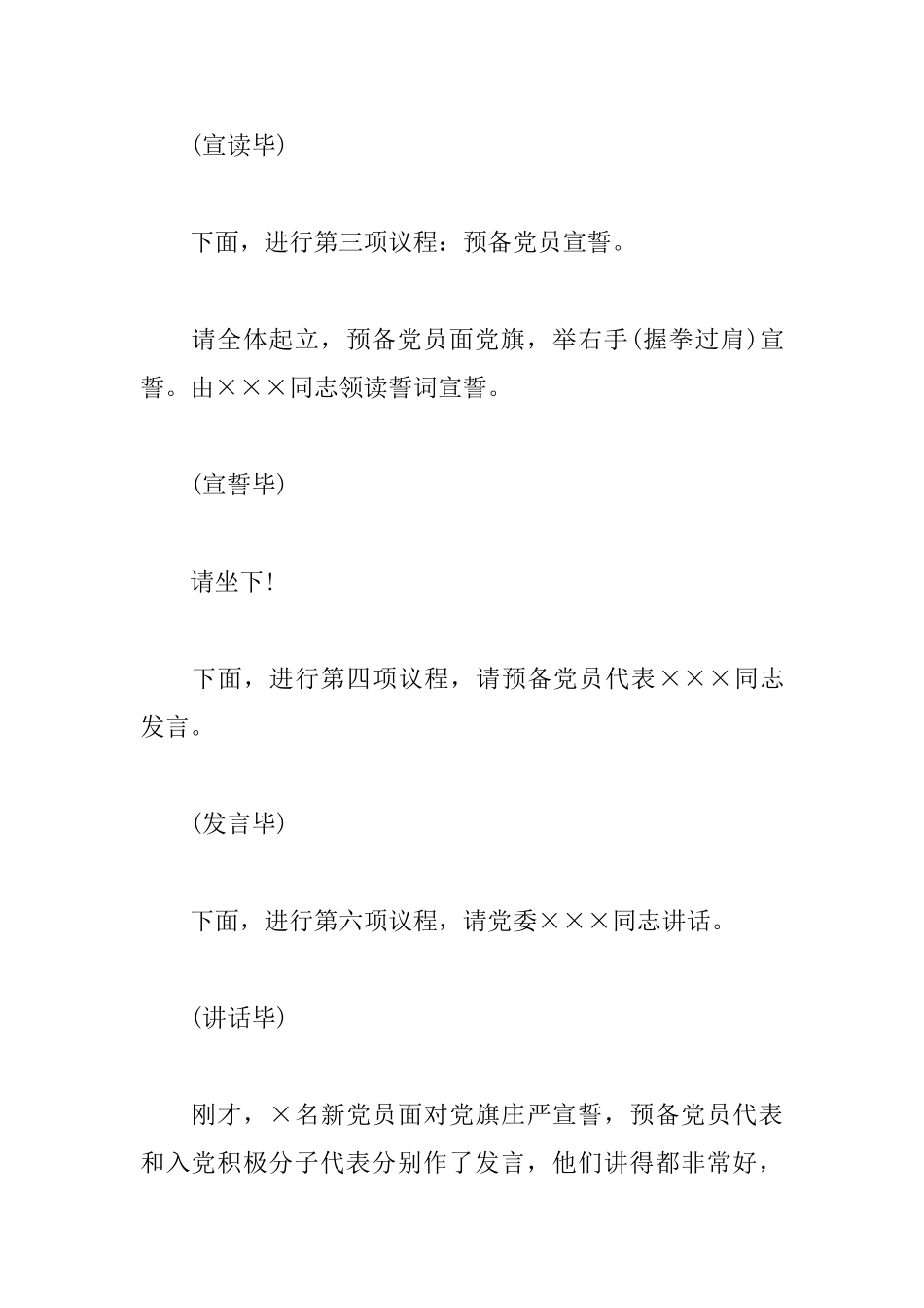 9月入党宣誓仪式主持词范本_第2页