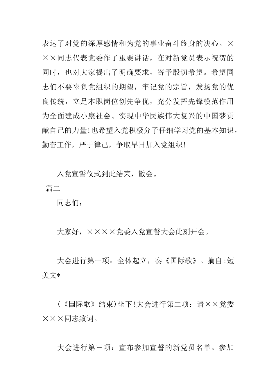 9月入党宣誓仪式主持词范本_第3页