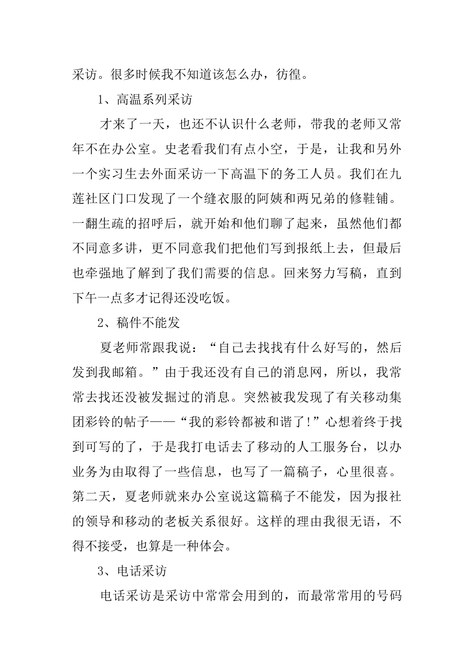 9月大学生社会实践报告范文_第2页