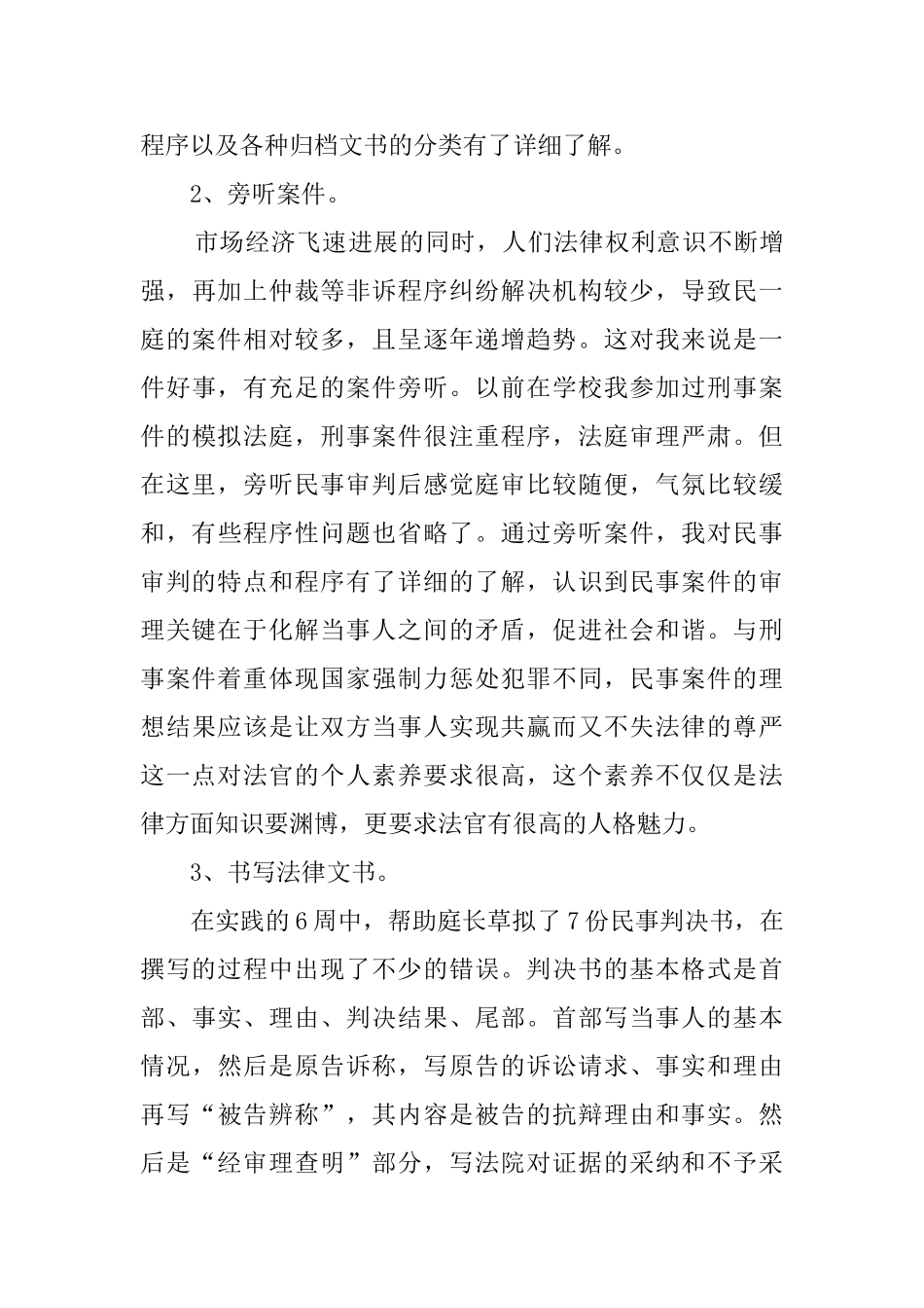 9月大学生社会实践调查报告范文_第3页