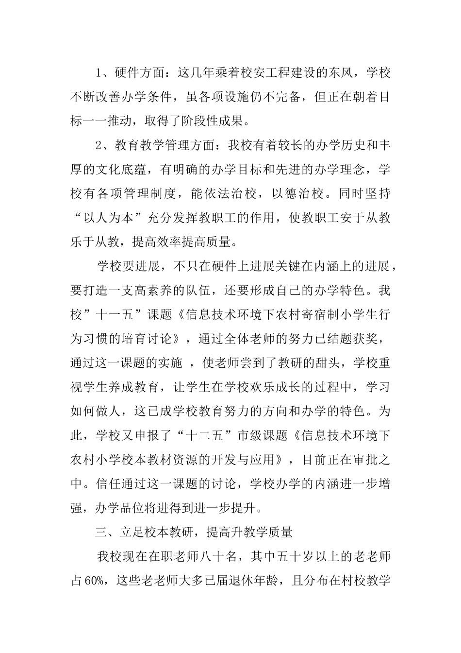 9月学校工作述职报告范文_第2页