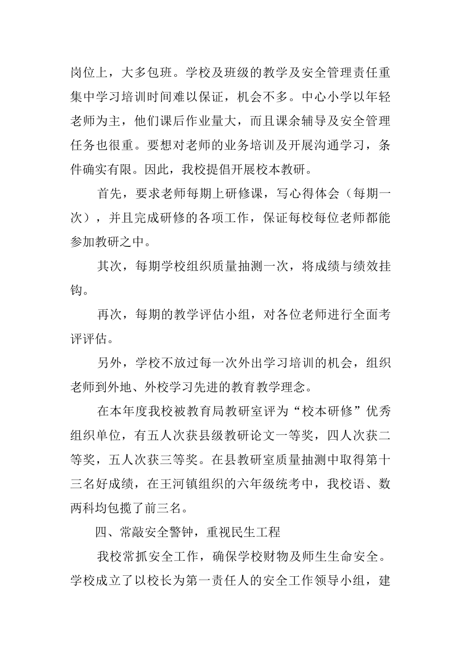 9月学校工作述职报告范文_第3页
